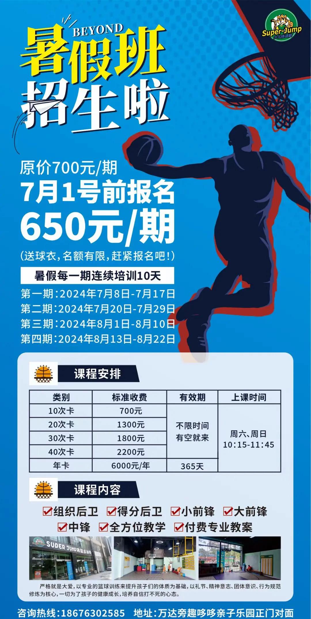 哪里有针对业余爱好者的篮球季前赛训练课程
